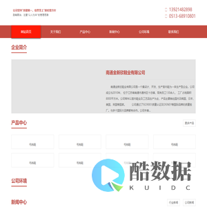 南通金新欣鞋业有限公司