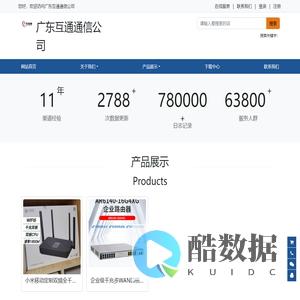 广东互通通信公司