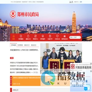 郑州市民政局