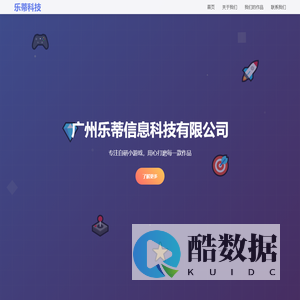 广州乐蒂信息科技有限公司