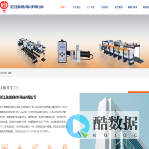 浙江意鼎新材料科技有限公司