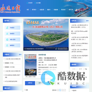 欢迎访问《水运工程》编辑部网站