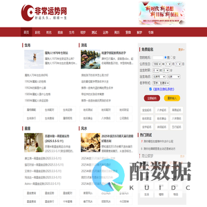 免费算命_生辰八字算命_算命婚姻-非常运势算命网