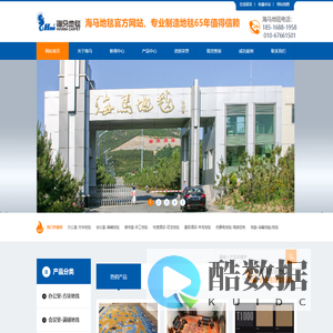 海马地毯,北京地毯,海马地毯公司