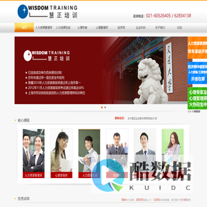 上海慧正企业管理咨询有限公司