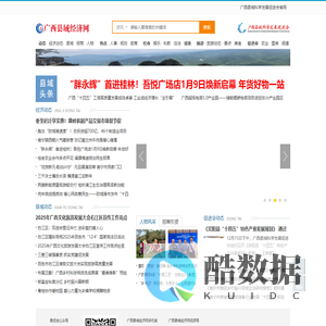 广西县域经济网 - 首页