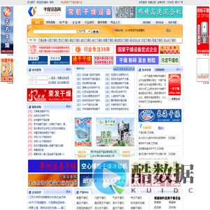 干燥设备网――专业的干燥机、干燥设备行业网站