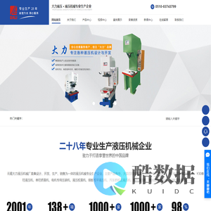 无锡大力液压机械厂