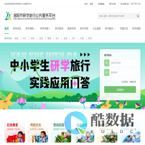 洛阳市研学旅行公共服务平台
