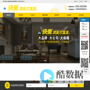 芜湖市快鱼卫厨有限公司