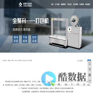 封箱机_开箱机_打包机_封口收缩机-青岛全聚升自动化设备有限公司