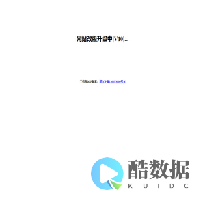 网站改版升级中