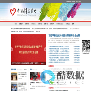 中国青年志愿者网