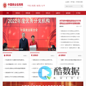 中国商业信用网