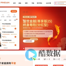 中国平安保险集团提供专业的保险、银行、投资、贷款、理财服务