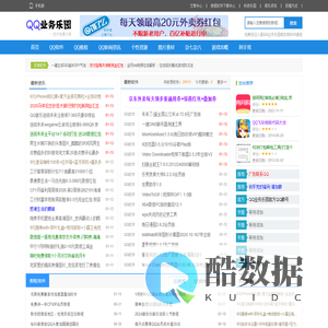 QQ业务乐园 - 提供QQ2026最新资讯,免费点亮图标/钻石,技术教程,软件下载,QQ技巧,免费QQ活动-生活乐园