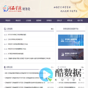 河西学院财务处