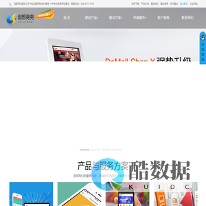 创想电商网站建设-国内领先电商建站软件服务商!电子商务网站建设,微商城建设,DaMall商城系统,手机网站建设,app开发,成都网亚科技有限公司！