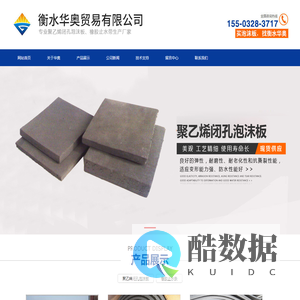 遇水膨胀橡胶止水带|腻子型止水条|聚乙烯闭孔泡沫板|聚乙烯闭孔泡沫板规格|聚乙烯闭孔泡沫板价格|聚乙烯闭孔泡沫板厂家|衡水华奥贸易有限公司