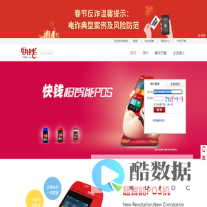 快钱公司 - 首页