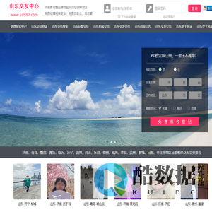 济南征婚相亲交友-青岛征婚相亲交友-烟台征婚相亲交友 - 山东987交友网