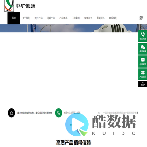 徐州中矿恒扬科技有限公司