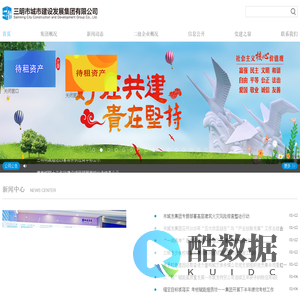 三明市城市建设发展集团有限公司