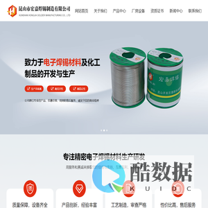 宏嘉焊锡，焊锡制造，宏嘉，焊锡，无铅锡条，钎料，无铅锡条、焊锡丝、焊锡膏、电镀阳极板、纯锡半球、助焊剂_昆山市宏嘉焊锡制造有限公司