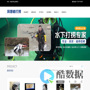 四川深潜者打捞服务有限公司