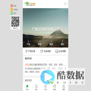 广西磊吉商贸有限公司-辉绿岩, 花岗岩, 石英石, 硅石