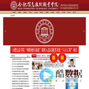 合肥信息技术职业学院