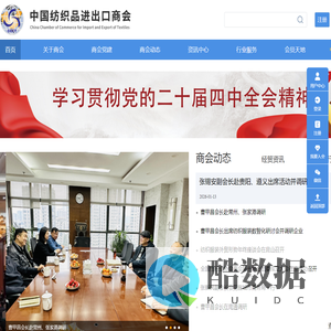 中国纺织品进出口商会
