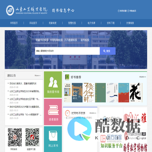 山东工业职业学院