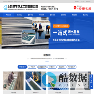 上海朋宇防水工程有限公司
