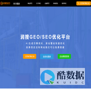 潍坊SEO/GEO-网站优化-网络推广-按天计费-整站优化-山东润搜