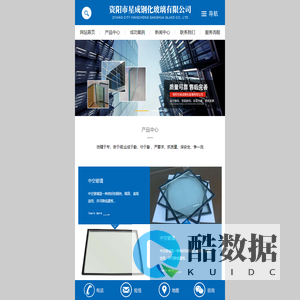 资阳市星成钢化玻璃有限公司