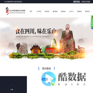 乐山市嘉州美食文化研究院