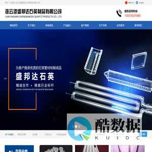 连云港盛邦达石英制品有限公司