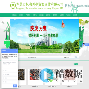 东莞市亿和再生资源回收有限公司