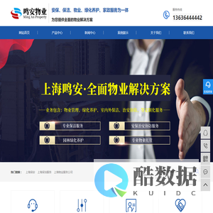 上海保安-上海保安公司-上海物业服务公司-上海鸣安物业管理有限公司