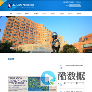上海外国语大学高级翻译学院