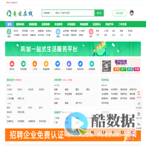 库车-龟兹在线－库车综合便民服务平台，吃喝玩乐购一站式服务。