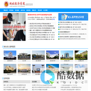 湖北经济学院成教报名|湖北经济学院成教专业|湖北经济学院成人高考学费-湖北经济学院成教招生网