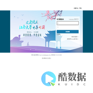 江南大学邮件系统