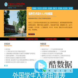 欢迎走进黑龙江三江美术职业学院