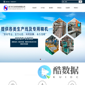 厦门市三友和机械有限公司