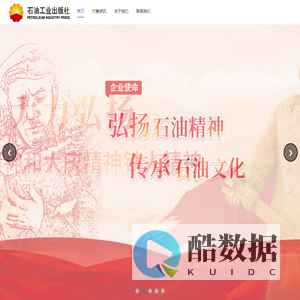 石油工业出版社有限公司