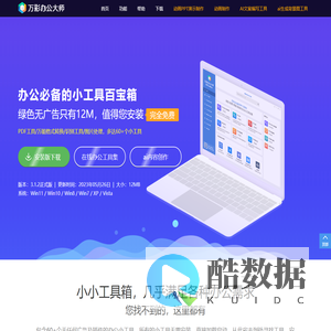 万彩办公大师官网