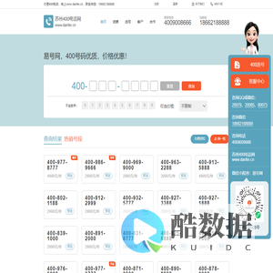 苏州四零零通信有限公司_400电话申请_400电话办理_www.danfei.cn