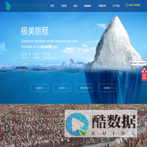 极美旅程丨南极旅游 北极旅游 南美旅游 定制旅游